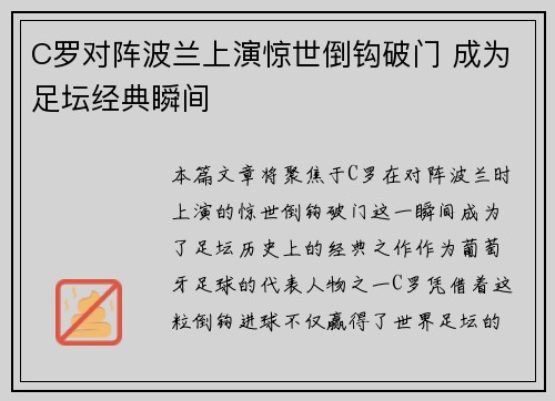 C罗对阵波兰上演惊世倒钩破门 成为足坛经典瞬间