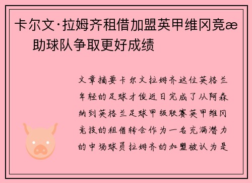 卡尔文·拉姆齐租借加盟英甲维冈竞技 助球队争取更好成绩 卡尔文·拉姆齐租借加盟英甲维冈竞技 助球队争取更好成绩