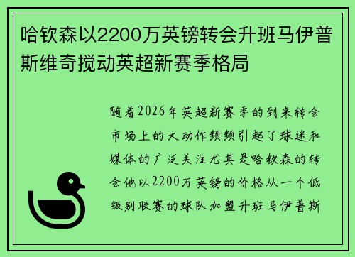 哈钦森以2200万英镑转会升班马伊普斯维奇搅动英超新赛季格局 哈钦森以2200万英镑转会升班马伊普斯维奇搅动英超新赛季格局