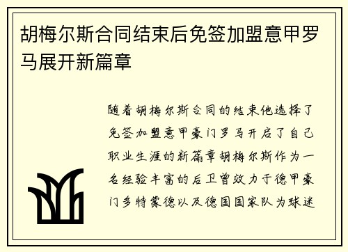 胡梅尔斯合同结束后免签加盟意甲罗马展开新篇章 胡梅尔斯合同结束后免签加盟意甲罗马展开新篇章